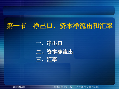 固定汇率制度下的宏观经济政策分析二