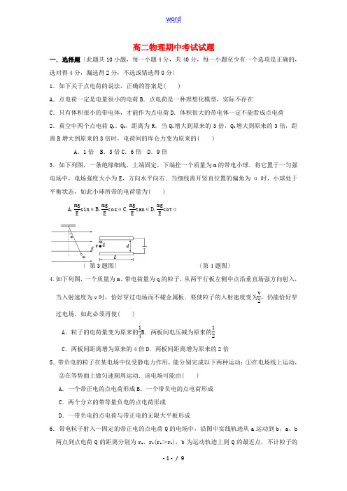 山东省德州市乐陵一中2012-2013学年高二物理上学期期中试题