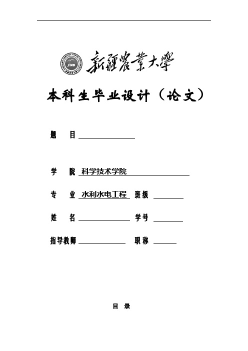 水利工程毕业设计