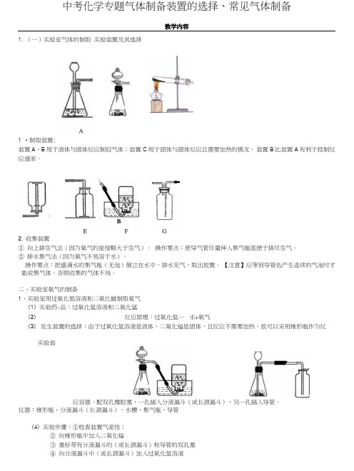 1中考化学专题气体制备装置的选择、常见气体制备.doc