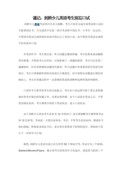 谨记：剑桥少儿英语考生别忘口试