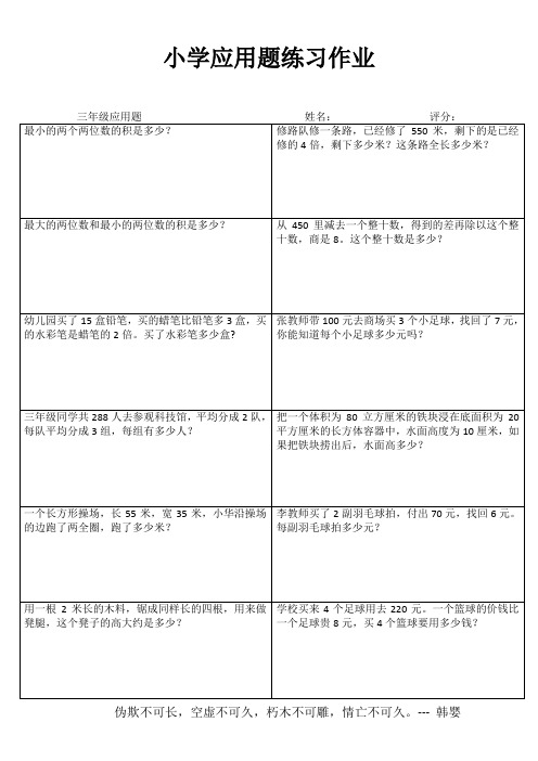 小学三年级数学课堂延伸练习I (74)