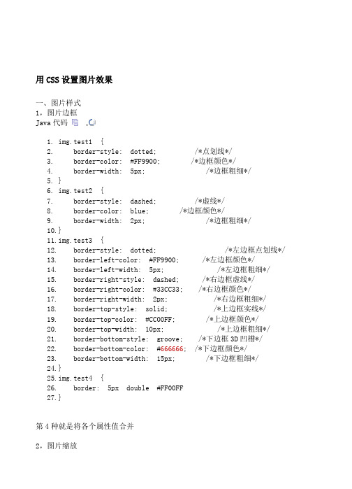 用CSS设置图片效果