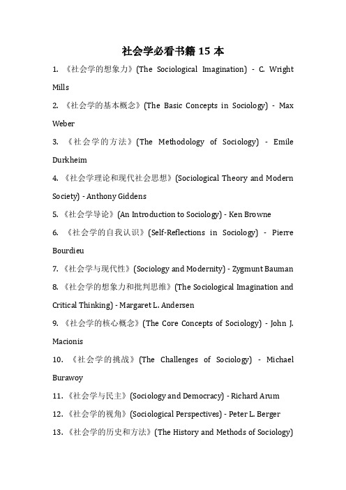 社会学必看书籍15本