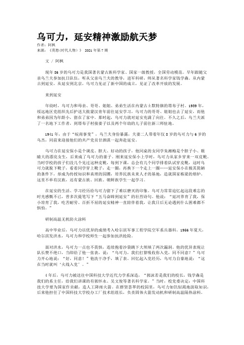 乌可力，延安精神激励航天梦