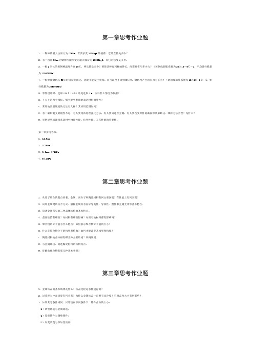 第一章思考作业题
