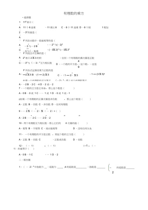 有理数的乘方练习题及答案