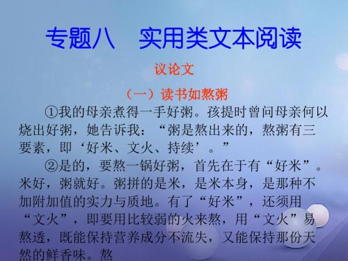 【最新整理版】人教版语文九年级上册专题总复习10-议论文ppt课件(含答案)