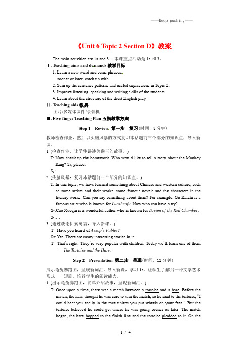 仁爱版九年级英语下册《Unit 6 Topic 2 Section D》教案