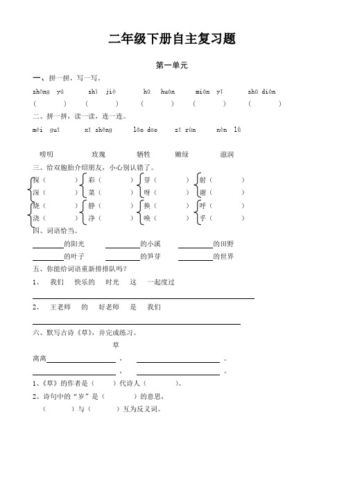 二年级语文暑假作业本