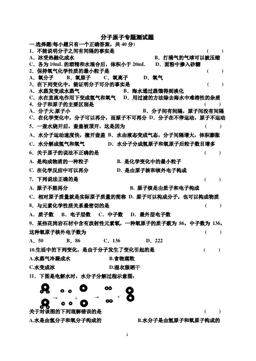 分子原子专题测试题