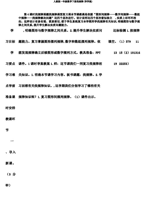 人教版一年级数学下册找规律(导学案)