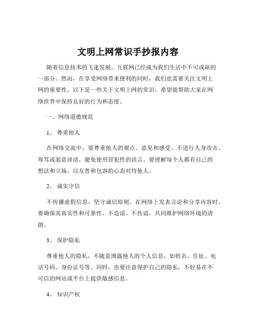 文明上网常识手抄报内容