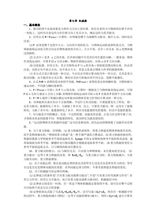 高考物理机械能专题