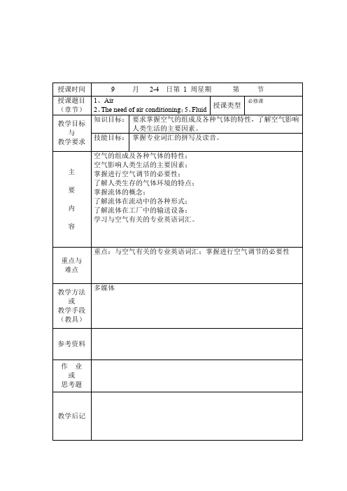 制冷专业英语教案