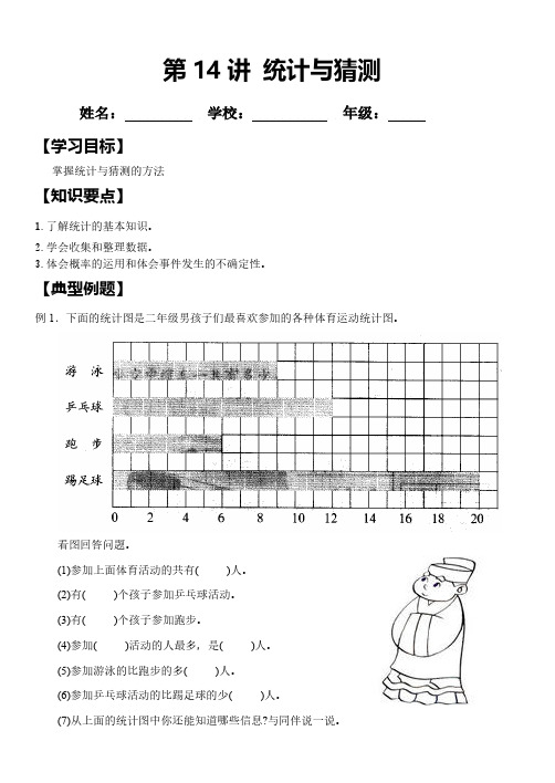 北师大版二年级下册数学试题-暑假二升三：统计与猜测