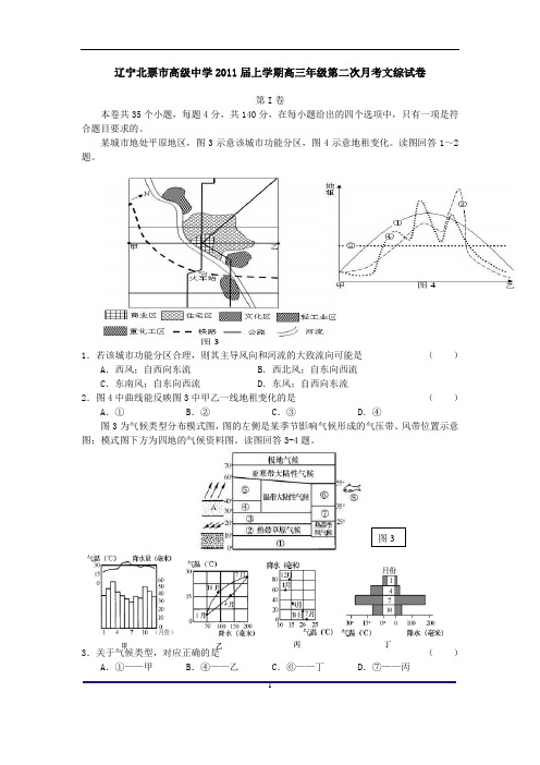 辽宁北票市高级中学2011届上学期高三年级第二次月考文综试卷