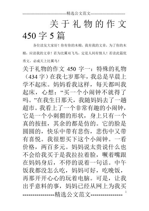 关于礼物的作文450字5篇