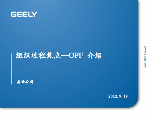 CMMI-OPF介绍