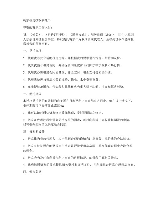 链家租房授权委托书