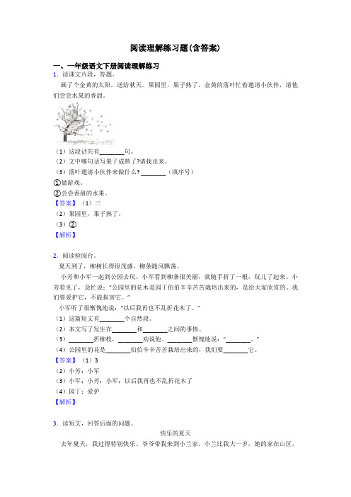 一年级阅读理解练习题(含答案)