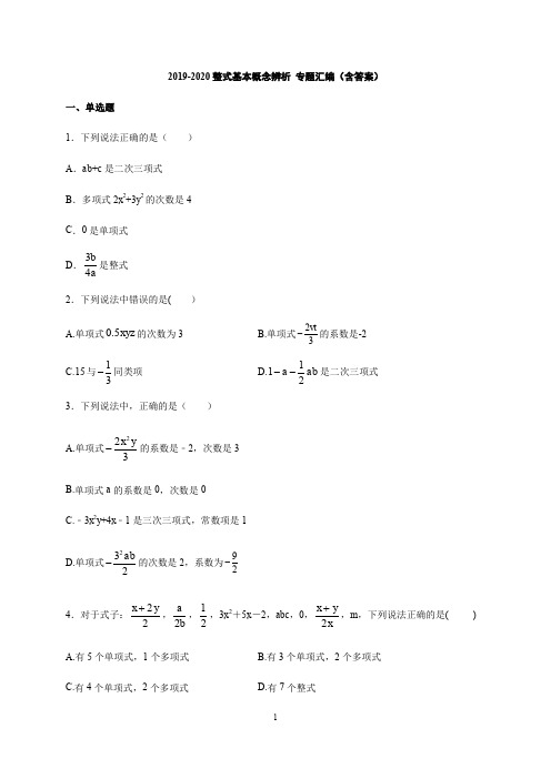 2019-2020学年北师大版七年级数学上册3.3整式基本概念辨析 专题汇编(含答案)