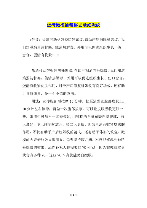 蛋清橄榄油帮你去除妊娠纹