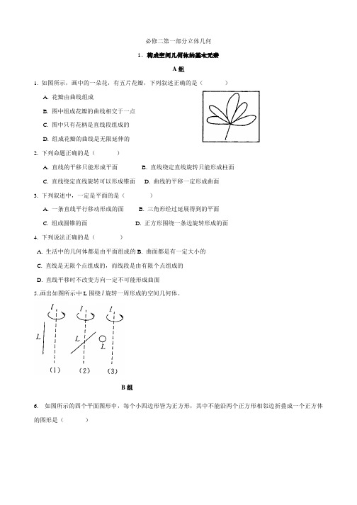 辽宁省沈阳市东北育才学校2017-2018学年高一数学暑假作业：必修二第一部分立体几何 1.构成空间几何体的基