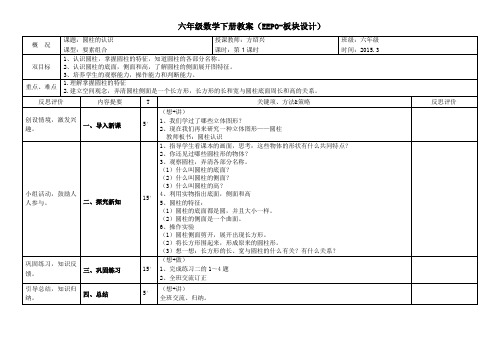 六年级数学下册第三单元EEPO教案