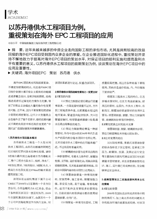 以苏丹港供水工程项目为例,重视策划在海外EPC工程项目的应用