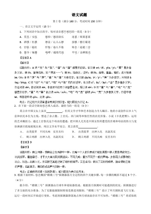 江西职高语文对口升学高考冲刺模拟试题二(含答案)