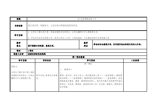 部编版三年级上册道法教案 第十一课 爸爸妈妈在我心中