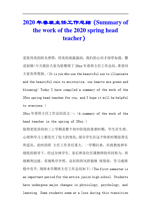 2020年春班主任工作总结(en)