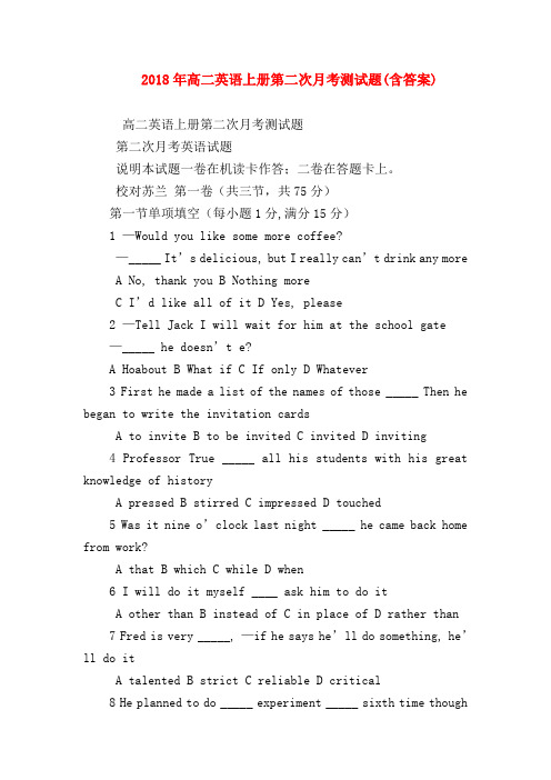 【高二英语试题精选】2018年高二英语上册第二次月考测试题(含答案)