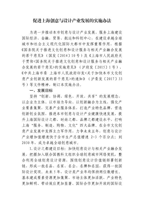 促进上海创意与设计产业发展的实施办法