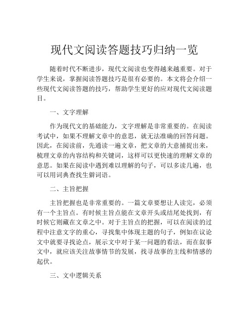 现代文阅读答题技巧归纳一览