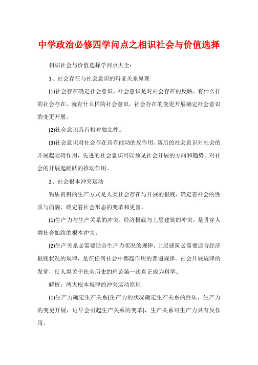 高中政治必修四知识点之认识社会与价值选择