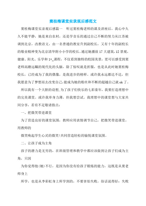 窦桂梅课堂实录观后感范文