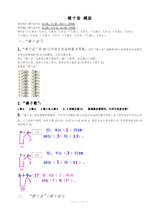 破十法-借十法-练习题