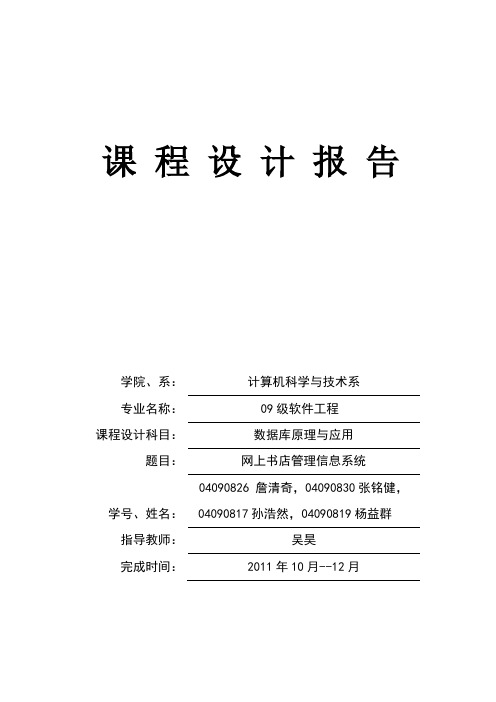 09级数据库课程设计报告参考示例最终版本