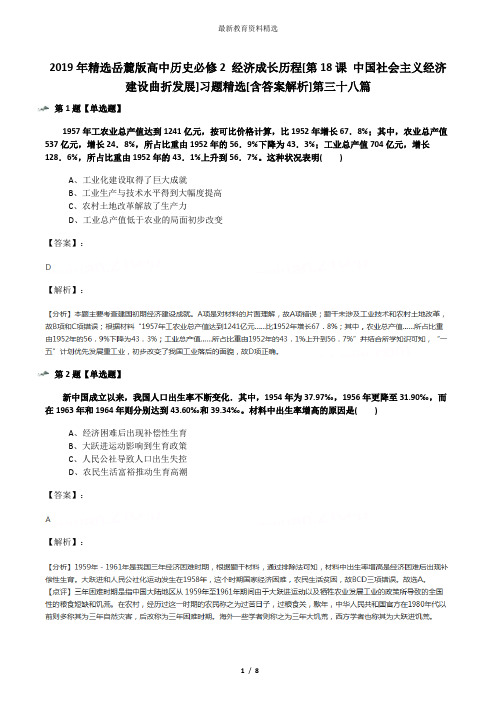 2019年精选岳麓版高中历史必修2 经济成长历程[第18课 中国社会主义经济建设曲折发展]习题精选[含答案解析]