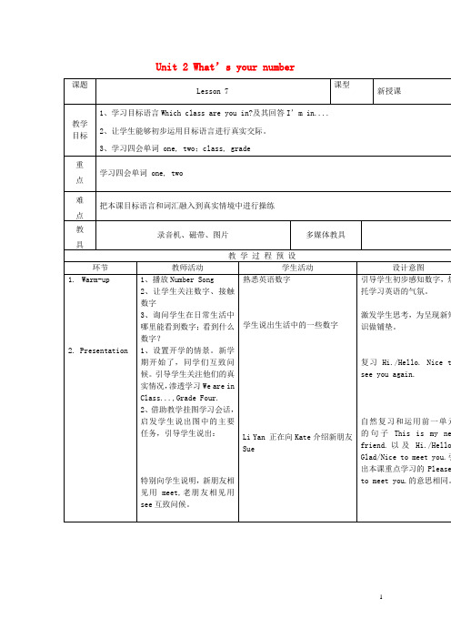 四年级英语上册 Unit 2 What’s your number教案 人教精通版