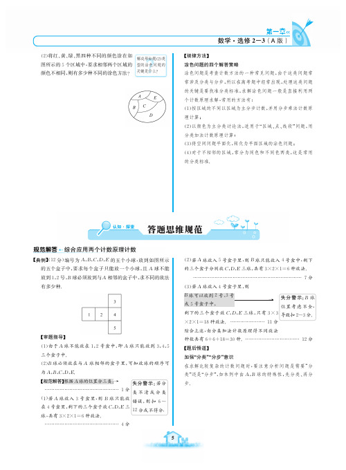 高中数学 名校学案 一课一练 人教版 《数学选修2-3》(第一章)_5