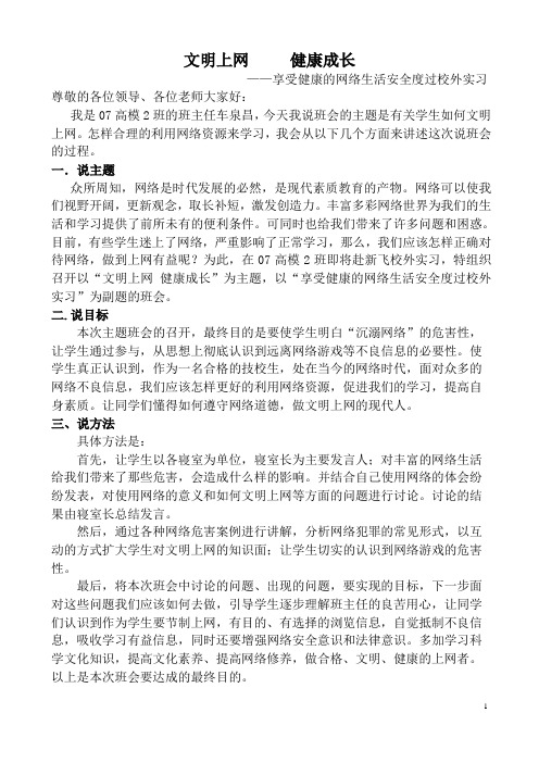 文明上网说班会演讲稿车泉昌