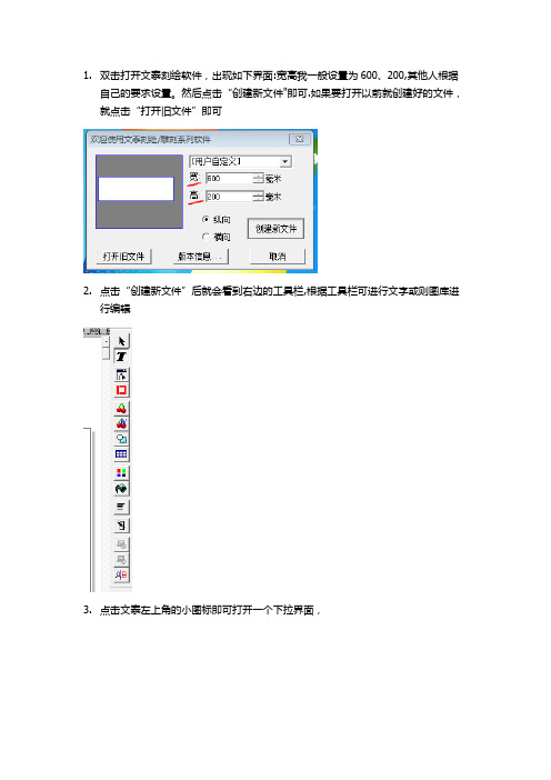 文泰刻绘软件使用方法