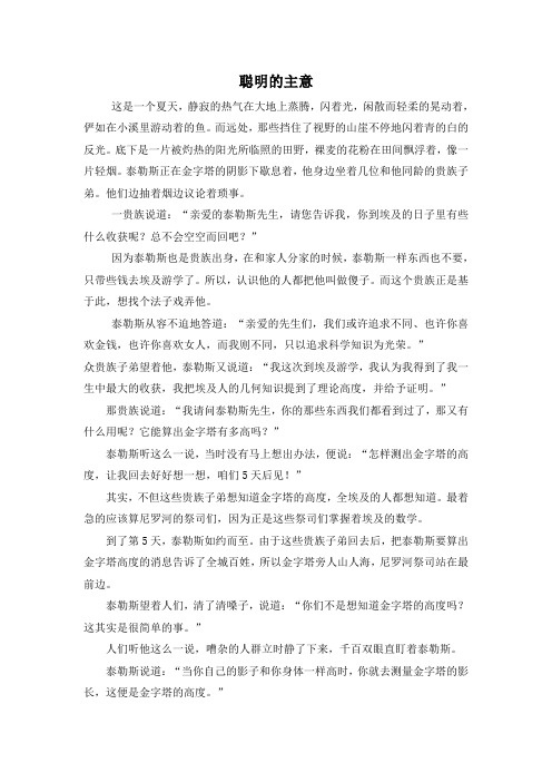 北师大版九年级上册数学 拓展资源:聪明的主意