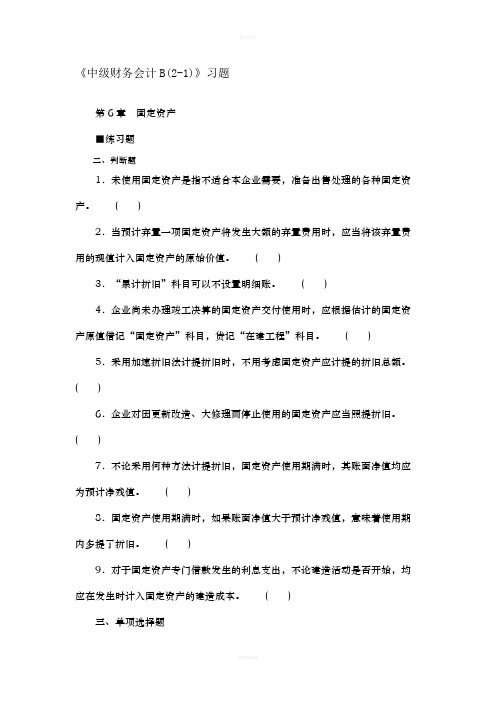 中级财务会计第6章(1)