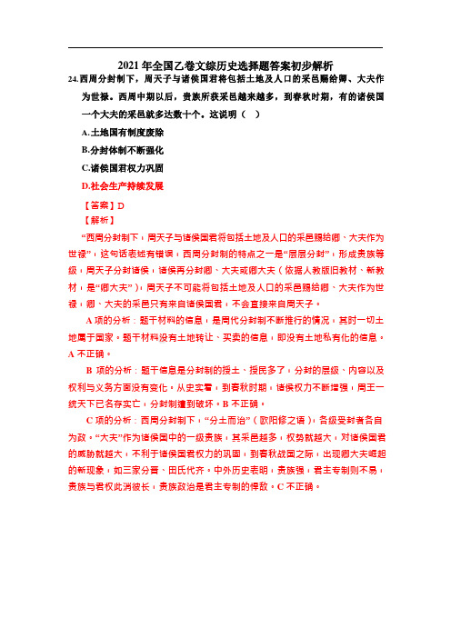2021年全国乙卷文综历史选择题答案解析