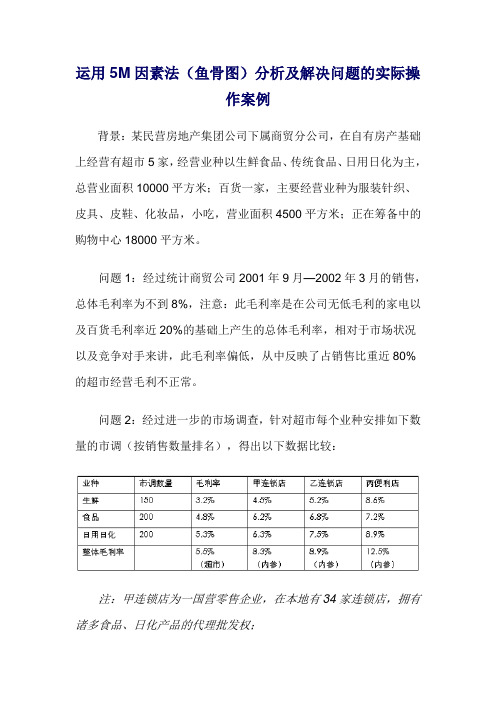 5M因素分析法