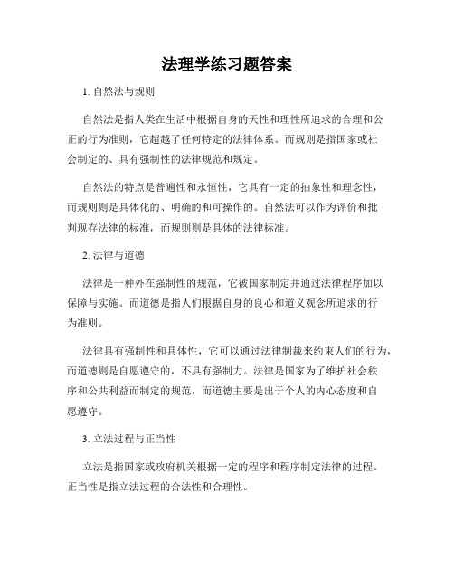 法理学练习题答案